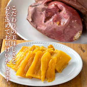n425 数量限定 干し芋・焼き芋 セット 合計1.8kg さつま芋 安納芋 紅はるか 冷凍 【ファーム工房】