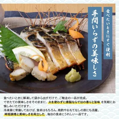 Z61-162 寄附額改定↓↓ 燻製さば 6切 さば
