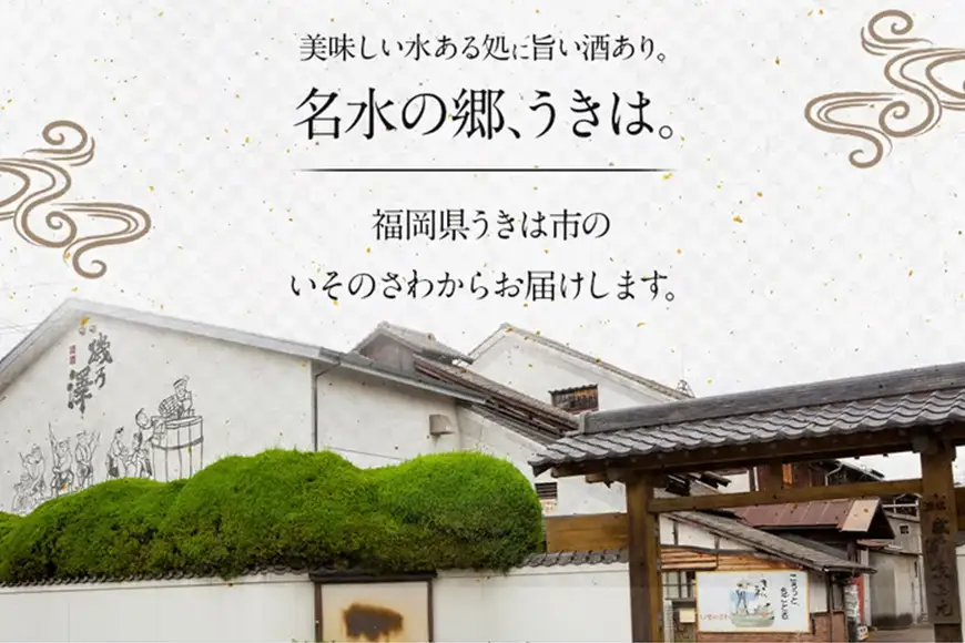 いそのさわ 中州セット（純米大吟醸 720m ／ 清酒・長期樽貯蔵麦 720ml ／ 麦焼酎） ／ 麦焼酎 焼酎 清酒 純米大吟醸 酒 うきは市