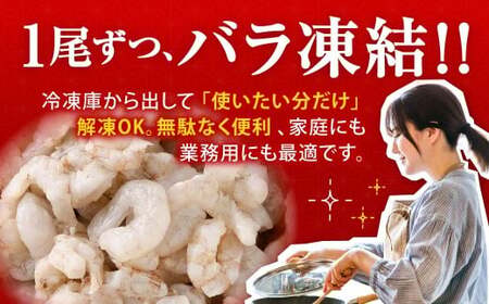 【訳あり】 むきえび 1袋 計約850g むきエビ むき海老 えび エビ 海老 海鮮 冷凍 福岡県 北九州市