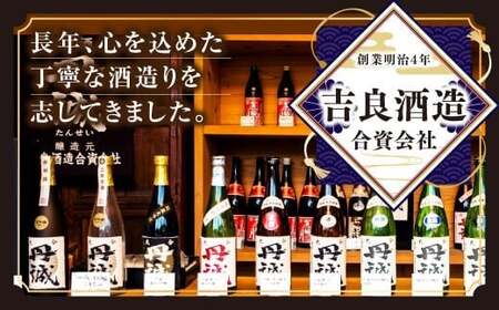 040-1049x1 丹誠 大吟醸 三年古酒