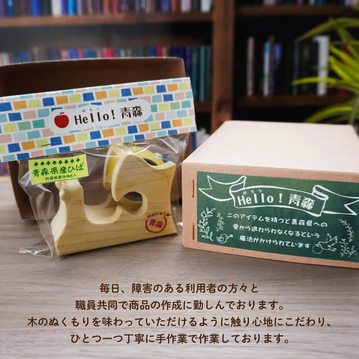 Hello！青森 〈ノーマル〉 青森県産ひば材使用 テープカッター 青森県 八戸市