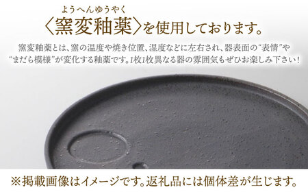 【美濃焼】 アレンジプレート 20cm 2枚セット サンドブラック 多治見市 / 多治見陶磁器卸商業協同組合 スタック プレート 皿 お皿 食器 器[THM012]