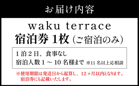 waku terrace 宿泊券 【寄附金額100万円】 [W-194004] / ワクテラス 別荘 貸別荘 カズチャンネル 福井のカズさん アウトドア 利用券 宿泊券 クーポン券 チケット 観光 トラベル 福井県 福井市 チケット 体験 海 海岸 自然
