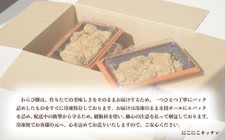 口の中でとろける！ 究極のわらび餅（プレーン味）160g×6パック　わらび餅 和菓子 山梨県 甲斐市 CT-1