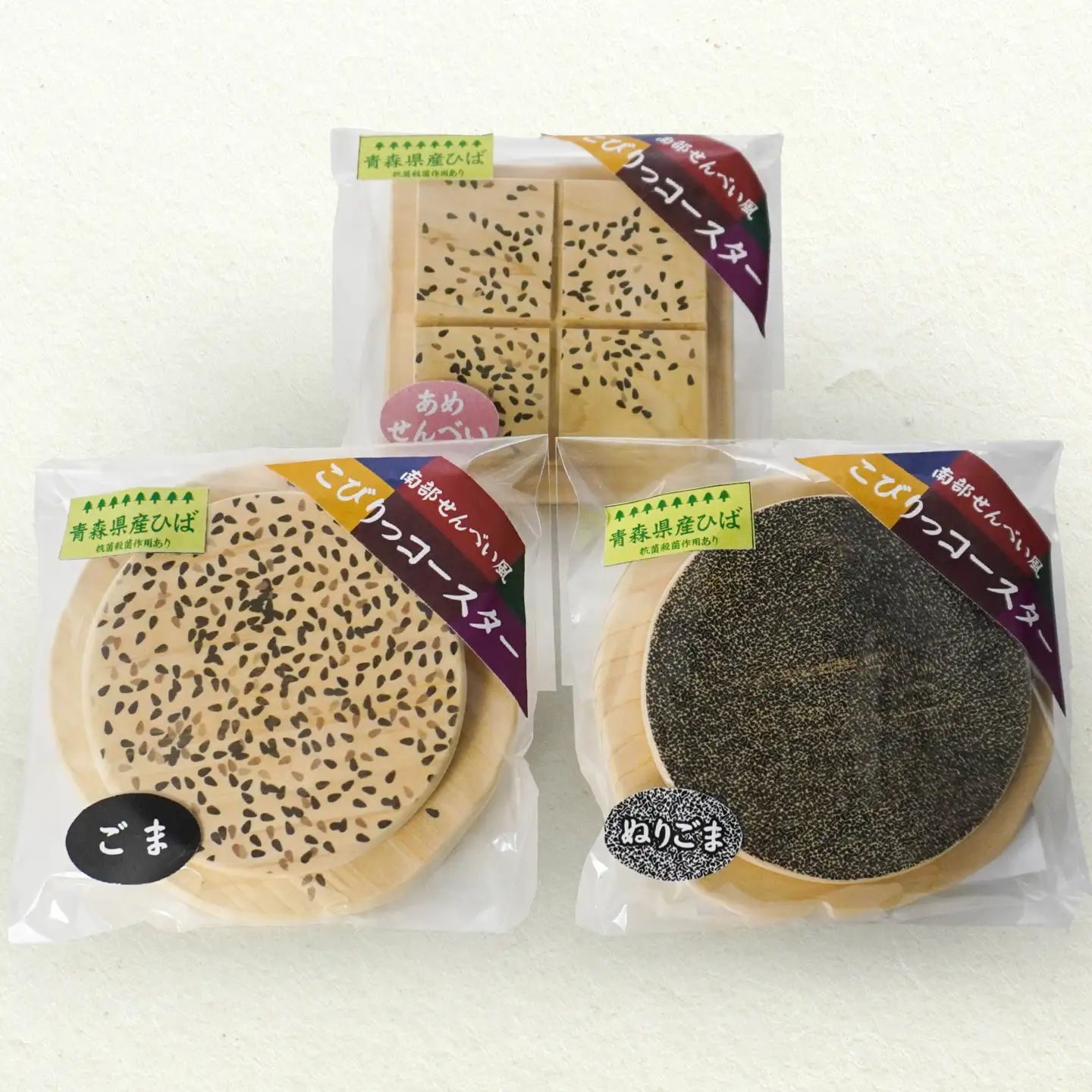 こびりっコースター 3枚セット（2） 〈ごま、あめせんべい、ぬりごま〉 青森県産ひば材使用 コースター 青森県 八戸市