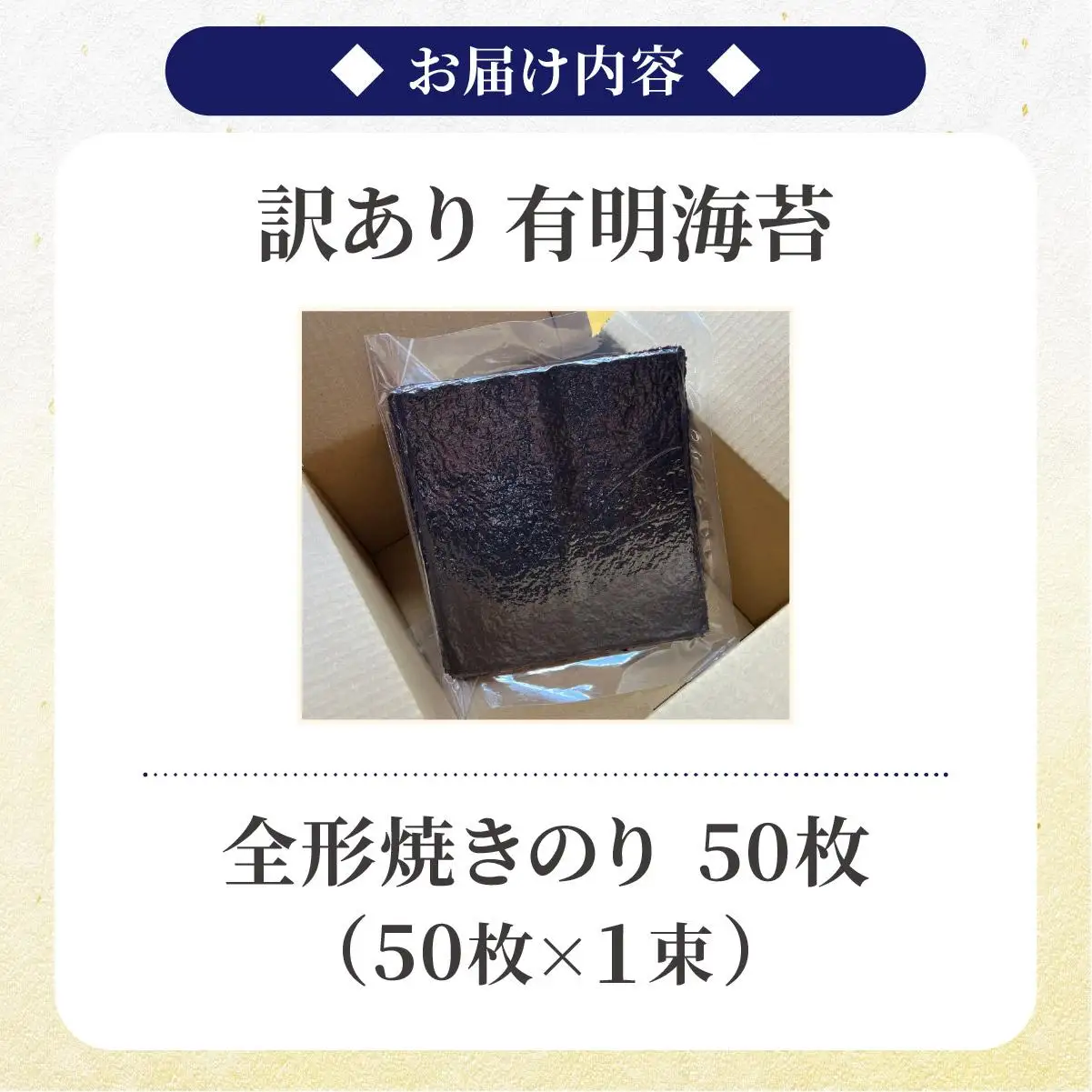 訳あり有明海苔50枚（50枚×1束）PE015