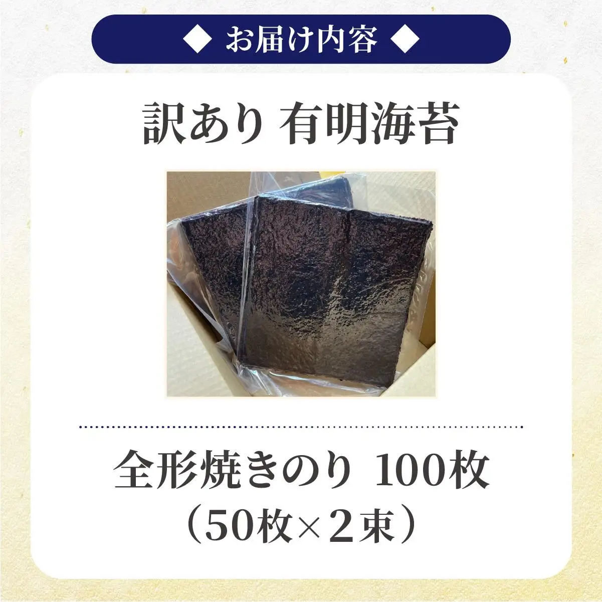 訳あり有明海苔100枚（50枚×2束）PE016