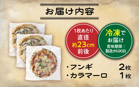 薪窯焼き 冷凍 ピッツァ セット  フンギ × 2枚、 カラマーロ × 1枚 合計3枚(約1.04kg) ピザ 冷凍ピザ BHBV010