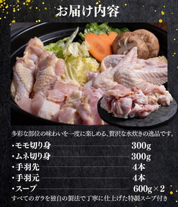 媛っこ地鶏 水炊き用セット（3～4人前）｜ モモ ムネ 手羽先 手羽元 特製スープ 愛媛県 久万高原町 久万山養鶏研究所 地鶏 鶏肉 肉 食感 旨み ヘルシー 和風 鍋 水炊き コラーゲン お取り寄せ グルメ 国産 冷蔵 ※北海道・沖縄・離島への配送不可