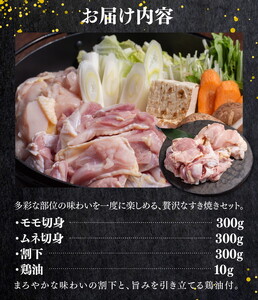 媛っこ地鶏 すき焼き用セット（3～4人前）｜ 割下 鶏油 モモ ムネ 愛媛県 久万高原町 久万山養鶏研究所 地鶏 鶏肉 肉 食感 旨み ヘルシー 和風 鍋 すき焼き 鶏すき お取り寄せ グルメ 国産 冷蔵 ※北海道・沖縄・離島への配送不可