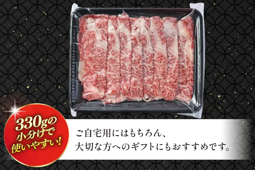 AJ466 長崎和牛 ローススライス 330g 1パック [ 長崎県 島原市 ]