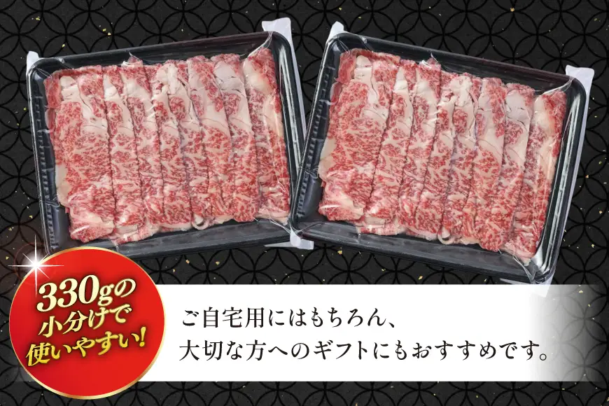 AJ467 長崎和牛 ローススライス 330g 2パック 計660g [ 長崎県 島原市 ]