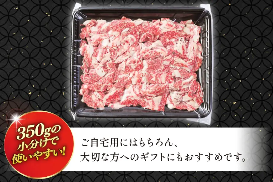 AJ468 長崎和牛 切り落とし 350g 1パック [ 長崎県 島原市 ]