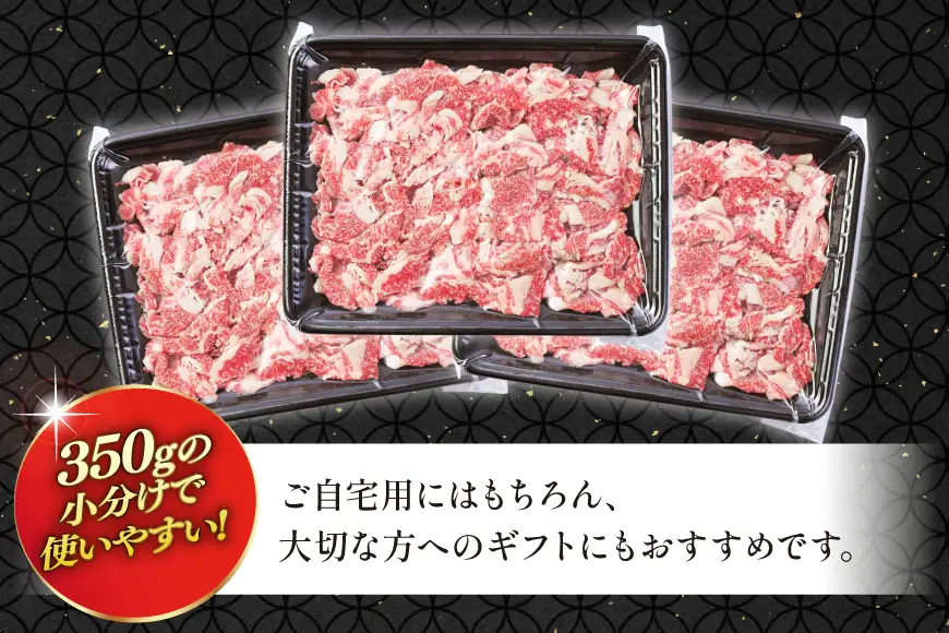 AJ470 長崎和牛 切り落とし 350g 3パック 計1050g [ 長崎県 島原市 ]