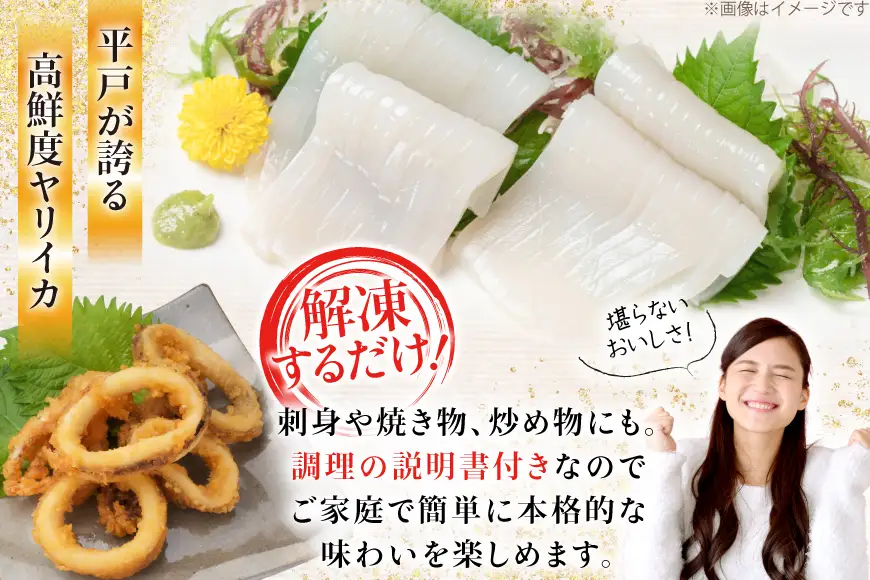 イカ 刺身 極鮮 ヤリイカ 計1.5kg（約500g×3回） 3回 定期便 [海隆丸 長崎県 平戸市 hr42bvk550003] おつまみ ヤリイカ 新鮮 海鮮 魚介 瞬間冷凍 冷凍 コリコリ 直送 冷凍 個包装 真空パック