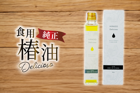 椿オイル 食用椿油 平戸産 椿油 2種セット（ボニー タ＆デリシオーゾ） [平戸ファーム 長崎県 平戸市 hr42bgy400042]