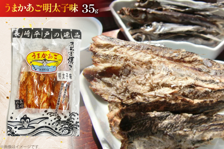 あご おつまみ うまかあご 4種セット 計 165g [森崎水産 長崎県 平戸市 hr42bgy410086]