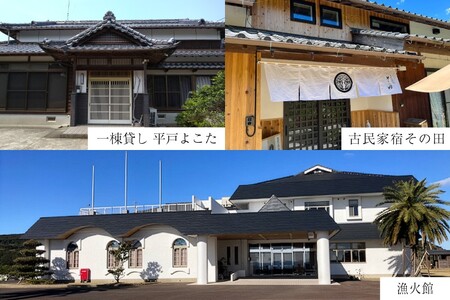 宿泊 クーポン 平戸 宿泊施設 で使える 割引券 6,000円分 [平戸観光交流センター 長崎県 平戸市 hr42bgy390024]