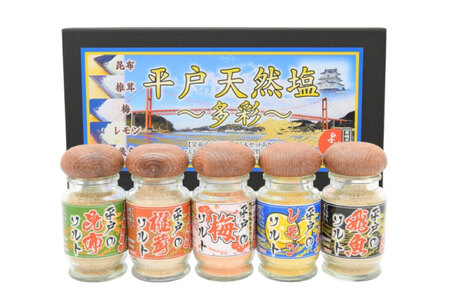 天然 塩 平戸 天然塩 多彩 セット 5本 計140g 詰め合わせ 食べ比べ [よかろ物産 長崎県 平戸市 hr42bgy420313]