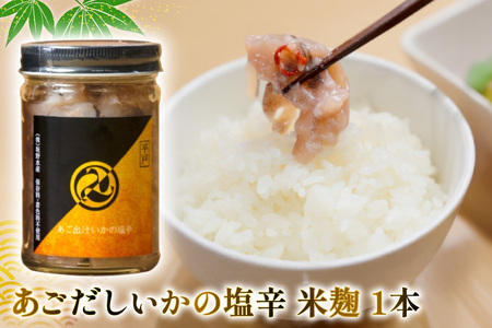 魚 漬け 塩辛 ごはんのお供 あごだしいかの塩辛 3種 各1本 平戸なつ香鯛の漬け 1本 3回 定期便 [末弘丸 長崎県 平戸市 hr42bgy420421]