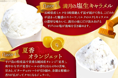 スイーツ アイス 生乳 ジェラート 4種 各2個 計8個  [心優-Cotoyu Sweets- 長崎県 平戸市 hr42bjo490001]