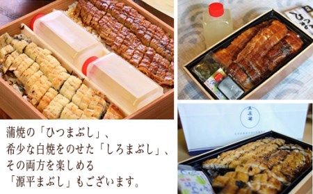 【うなぎ】老舗料亭のしろまぶし（希少な白焼のひつまぶし）二人折｜うなぎ