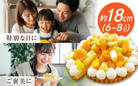 【奇数月 5回定期便】 季節の タルト 定期便 / タルト フルーツ 旬 スイーツ メロン 果物 モンブラン チーズタルト / 南島原市 / アトリエジジ[SAA035]