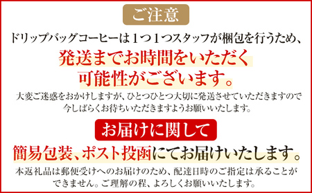 コーヒー ドリップバッグ お試し 無糖 1500円ポッキリ グァテマラ メール便（ポスト投函）