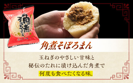 【12回定期便】＜月替わり＞角煮まん 5個・長崎県産豚角煮まん 5個・角煮そぼろまん 5個[OCL103]