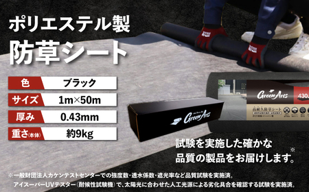 ポリエステル製 防草シート ブラック 1m×50m 430JP/BK 糸島市 / 株式会社NITTOSEKKO 除草 ガーデニング[ATQ003]