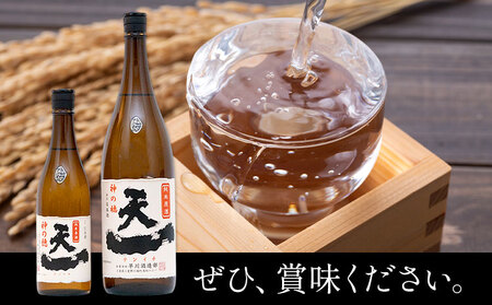 純米原酒 天一 (火入れ) 720ml