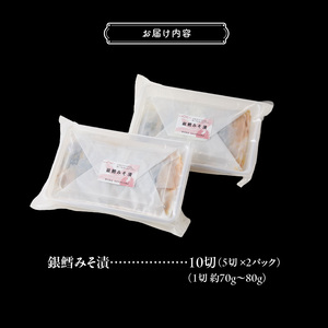 銀鱈 みそ漬 計 10切 5切 × 2パック まろやか 甘み 糀味噌 漬け込み 引き出す とろける 旨み 脂のり 良い やさしい やわらかい 白身 味噌 相性抜群 熟成味噌 香ばしさ ふっくら 食感 冷凍 簡単調理 時短 おかず おつまみ お取り寄せ 北海道 函館市 送料無料 _HD139-018