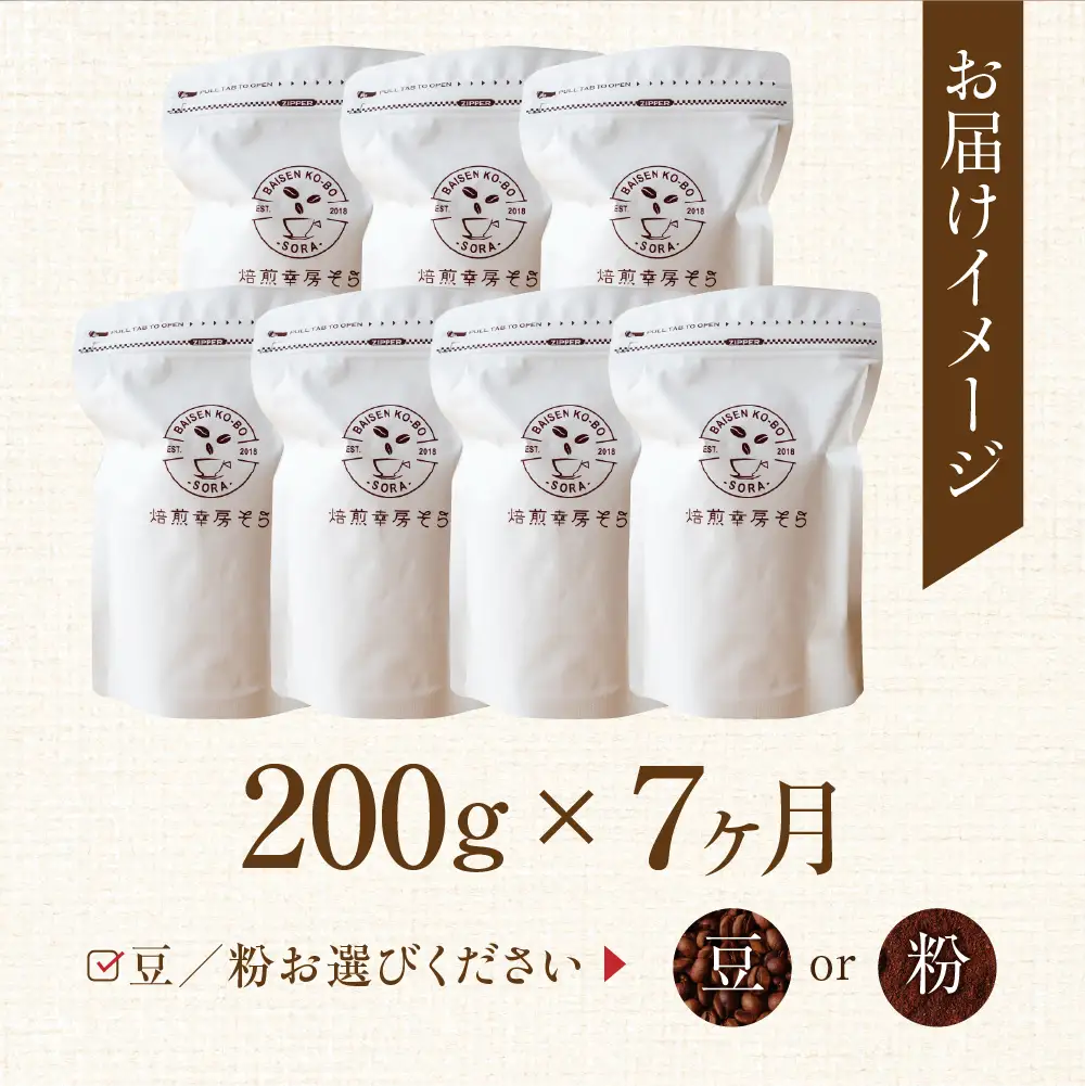 【ふるなび限定価格】コーヒー 粉 定期便 7ヶ月 スペシャルティ | 定期便 FN-Limited-PR