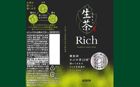 【定期便6回】キリン 生茶 リッチ 400ml × 24本