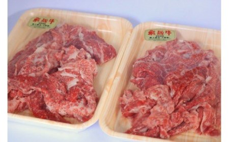 最高級A5 飛騨牛 切り落とし 1kg 訳あり |   牛肉 訳あり
