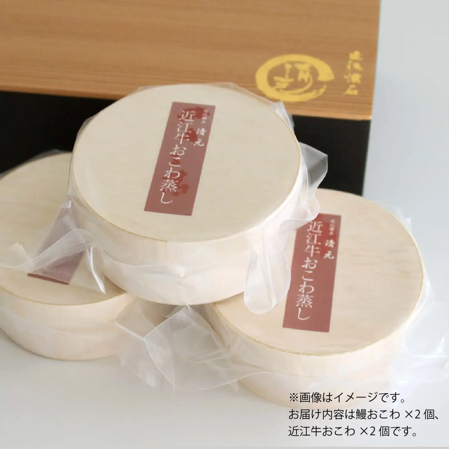近江牛おこわ蒸し150g×2＆鰻おこわ蒸し140g×2 [CB023] 