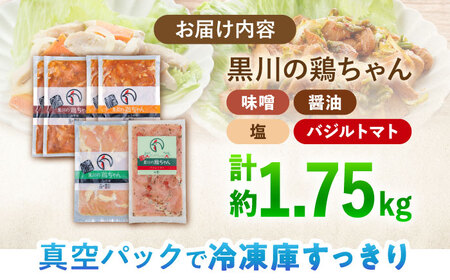 鶏肉 鶏ちゃん 6種セット 味付き鶏肉 / 旨々工房黒川[AWBF010]