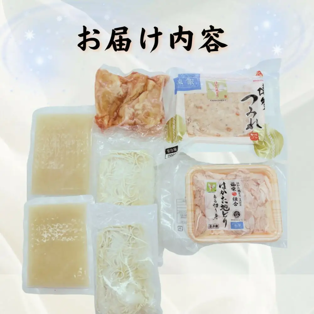【博多グルメ】もつ鍋＆水炊きセット各４人前ずつ