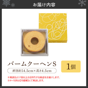 バウムクーヘン　S　きのとやバウム