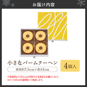 小さなバームクーヘン 4個｜きのとやバーム
