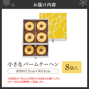 小さなバームクーヘン8個｜札幌 スイーツ 人気店 ご褒美スイーツ