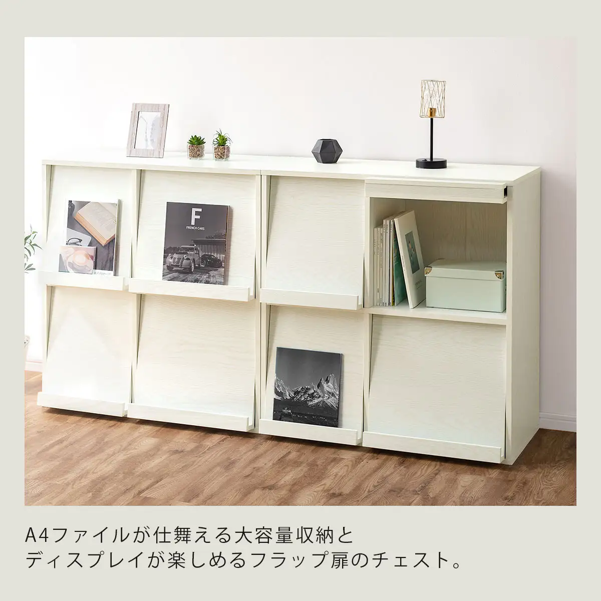 【完成品でお届け】フラップチェスト（ブラック）ディスプレイラック 大容量 推し活 収納 フラップチェスト 扉付き 本棚 フラップ扉 隠す収納 飾る 推し活棚 マガジンラック 収納棚 棚 コミック リビング LKANCTHM0820-0-BK