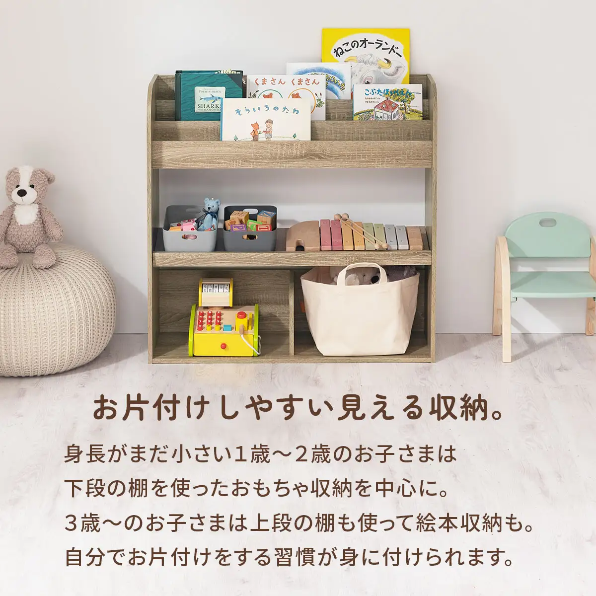 【完成品でお届け】絵本収納ラック（オーク）絵本棚 大容量 キッズ 子供 約 幅83 奥行30 高さ80cm 子ども 大人 シンプル おもちゃ収納棚 絵本収納 ボックス おもちゃラック ロータイプ 木製ラック AKANBR920143-0-OAK