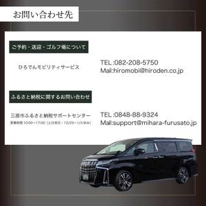送迎付ゴルフパック【平日２人パック】ゴルフ場 ゴルフ チケット ゴルフ場利用券 広島県 三原市 広島空港 ゴルフボール グリーンバーズゴルフ倶楽部 231001