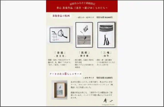 福岡市ゆかりの墨象作品《香穂》原画（A3額装）／「結びゆくものたち」三部作より