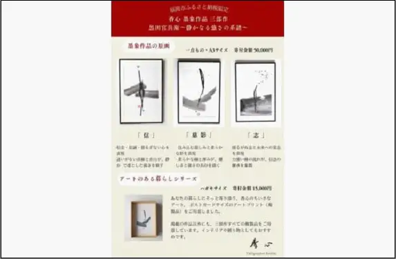 福岡市ゆかりの墨象作品《信》原画（A3額装）／「静かなる強さの系譜」黒田官兵衛シリーズより