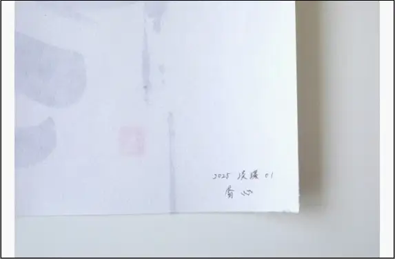 福岡市ゆかりの墨象作品《淡環》原画（A3額装）／「風と街と、心のかたち」シリーズより