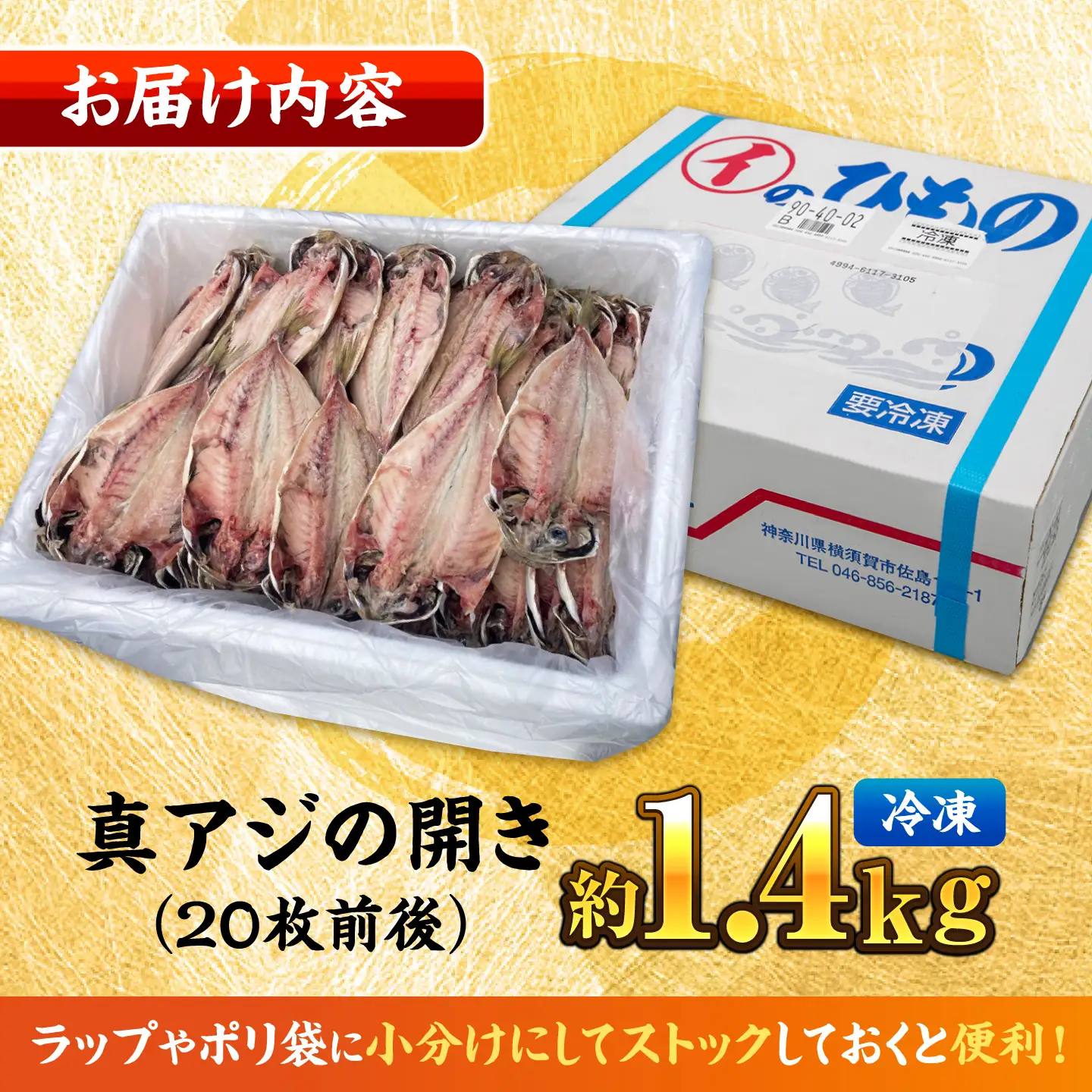 訳あり 干物 真アジの干物 1.4kg（20枚前後） [AKCX013]