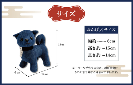 松阪木綿 みいと織 おかげ犬 ぬいぐるみ 小 えらべる カラー